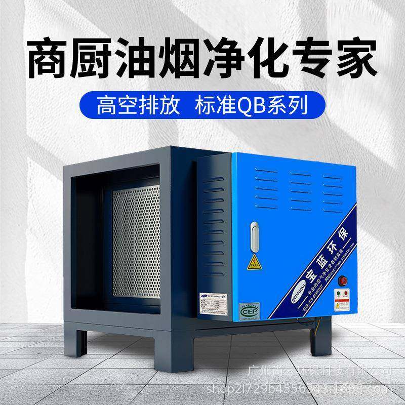 餐饮厨房静电油烟净化器商用高空排放证书检测报告广州可安装