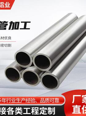 606160637075工业无缝铝管氧化铝管材铝型材切割加工