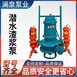 渣浆泵 ZJQ系列潜水渣浆泵泥浆泵耐磨搅拌轮河底清淤抽泥沙立式