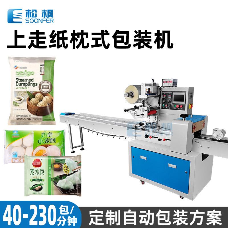 全自动枕式包装机月饼糕点速冻饺子包装机带托盘包子馒头包装机