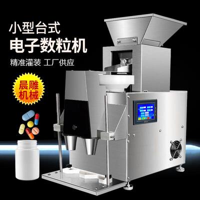 广州SPJ-300小型电子数粒机药丸胶囊点数装瓶机智能数片机