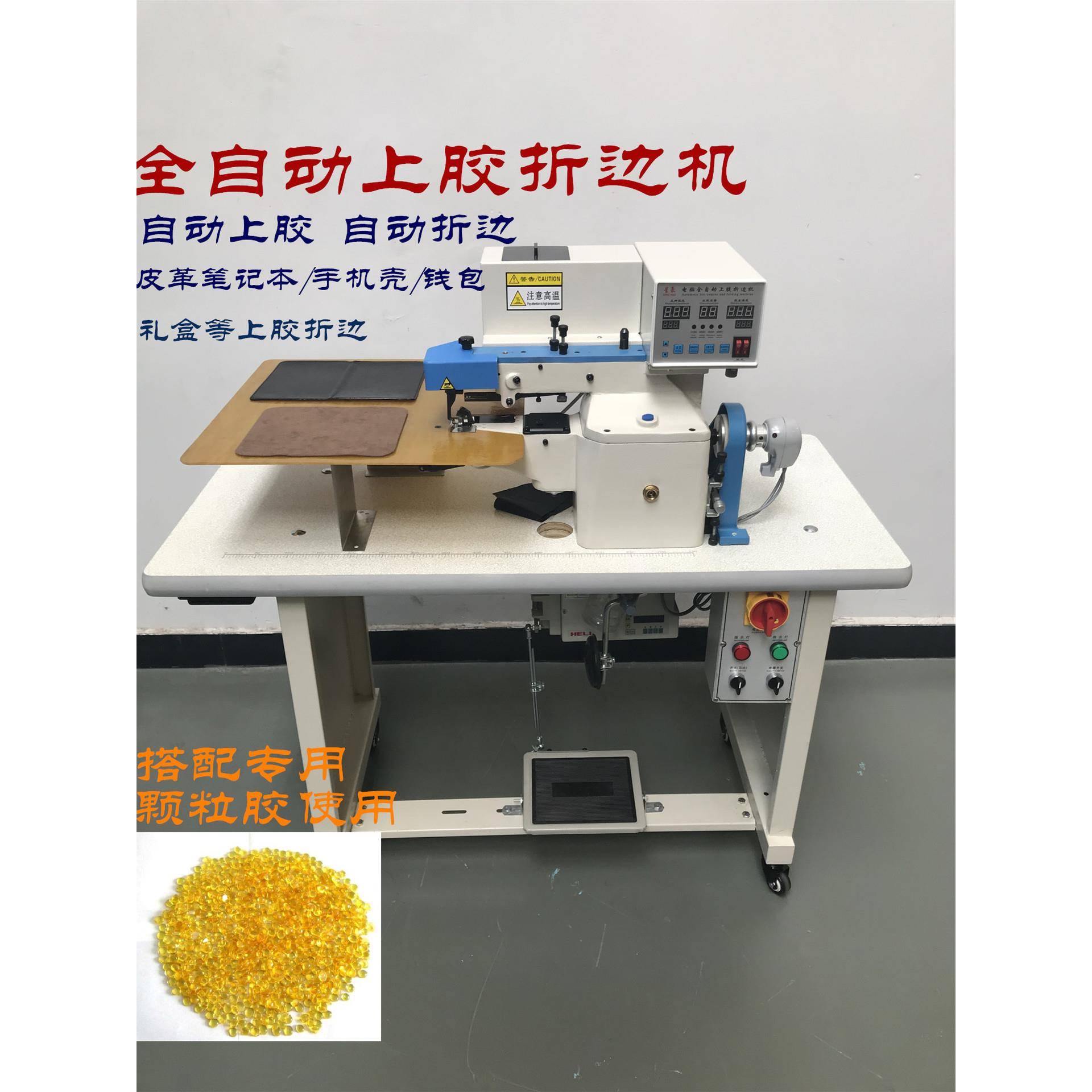 笔记本电脑自动上胶折边机箱包鞋业票夹自动折边机