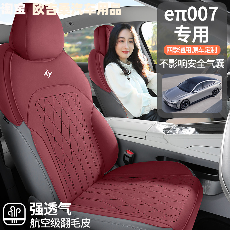 2024款东风奕派007座椅套翻毛皮四季专用座套24款eπ007汽车坐垫