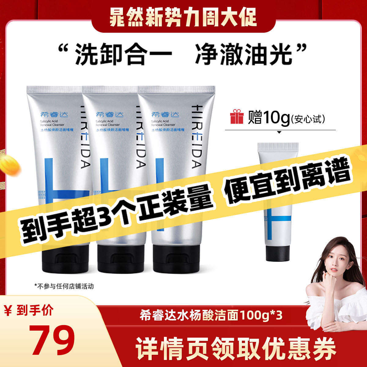 【晁然推荐】希睿达水杨酸控油去角质洁洗面奶洁面3只