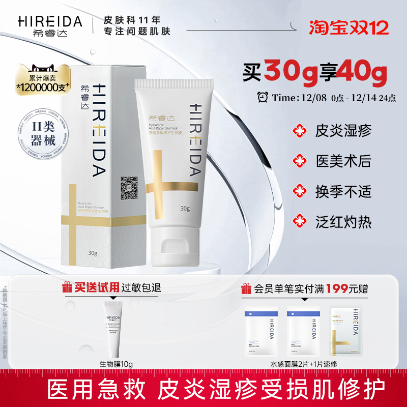 希睿达透明质酸生物膜医用修护乳
