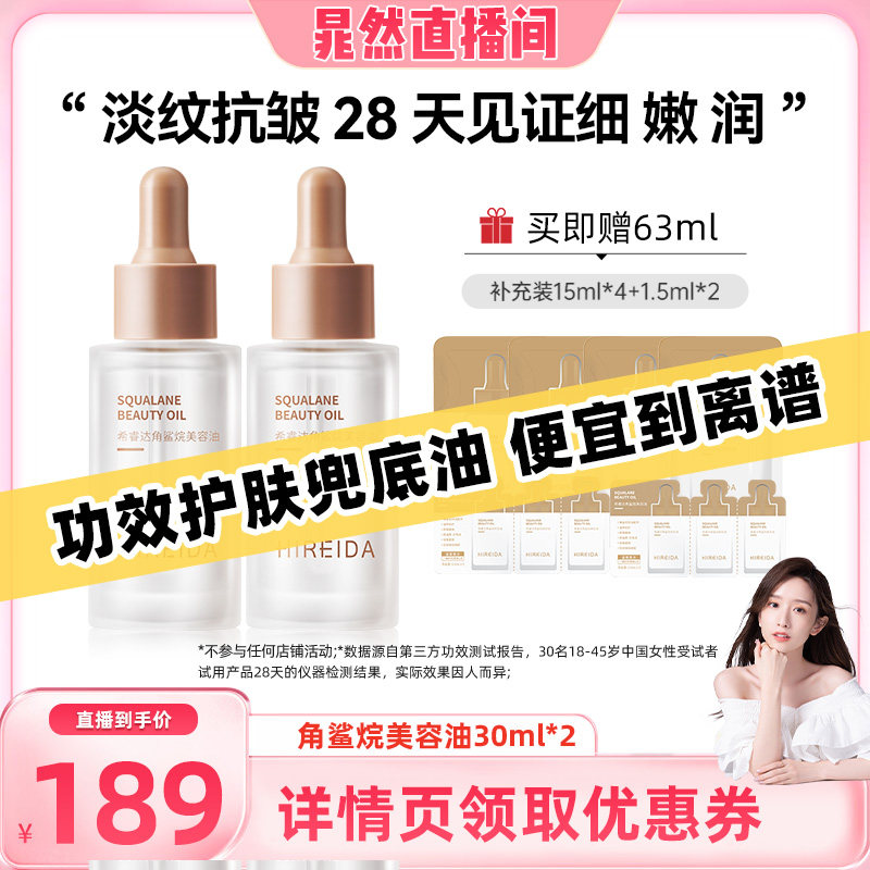 【晁然推荐】希睿达【纯油丨膜封法搭子】角鲨烷油紧致