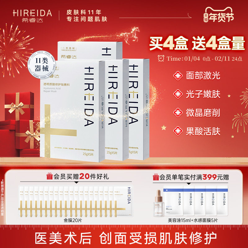 希睿达金膜医美术后屏障修护贴透明质酸冷敷贴医用敷料非面膜4盒,医疗器械,伤口敷料,淘宝优惠券,粉丝福利购,淘宝优惠卷