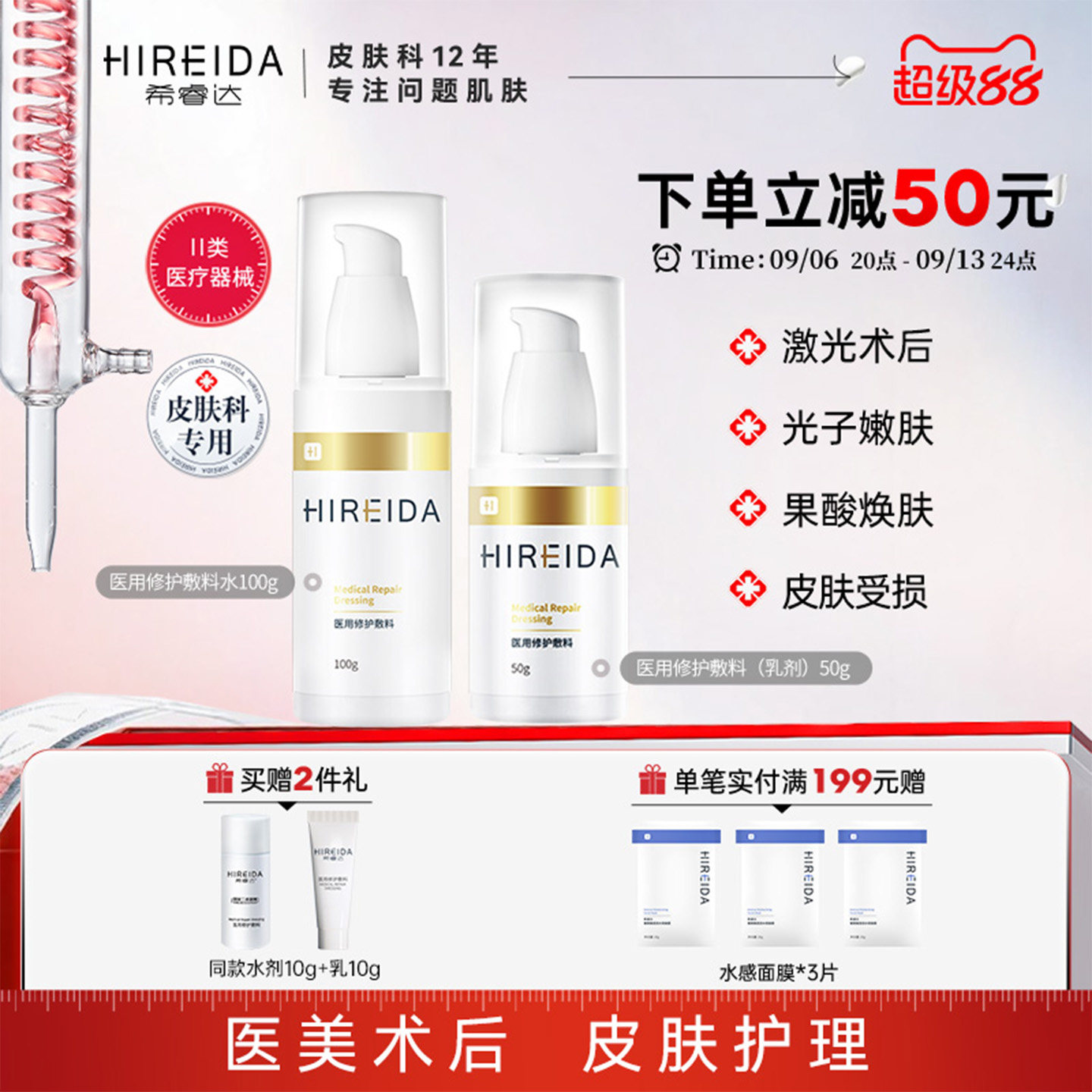 希睿达医用修护敷料喷雾医美术后图片