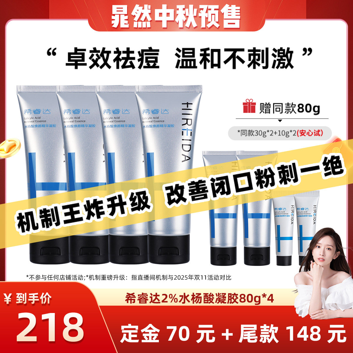 【晁然推荐】希睿达水杨酸涂抹面膜祛痘控油去角质4支