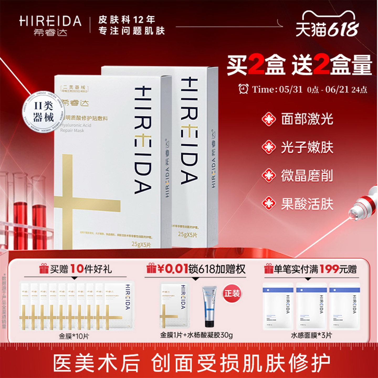 希睿达金膜透明质酸医美术后屏障受损修护冷敷贴医用敷料非面膜