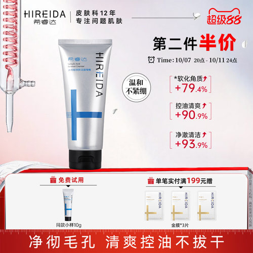 希睿达水杨酸洁面啫喱控油保湿