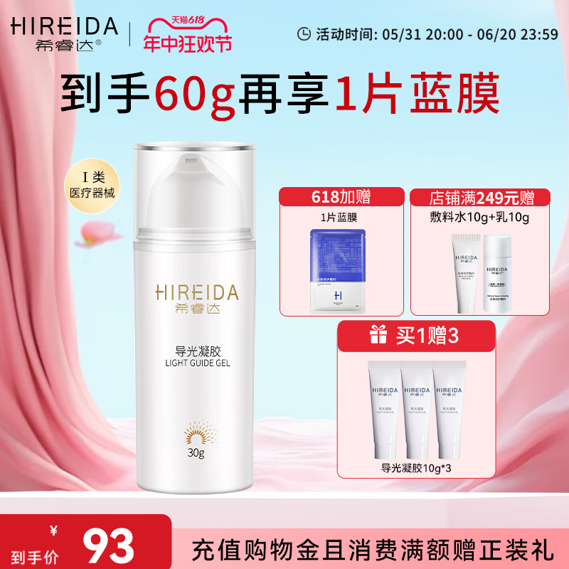 希睿达导光凝胶原光子冷凝胶30g 医疗器械 医用乳膏（器械） 原图主图