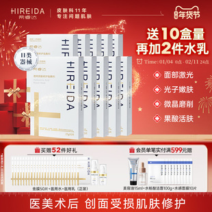 希睿达金膜10盒屏障修护透明质酸敷料水光医美术后非面膜