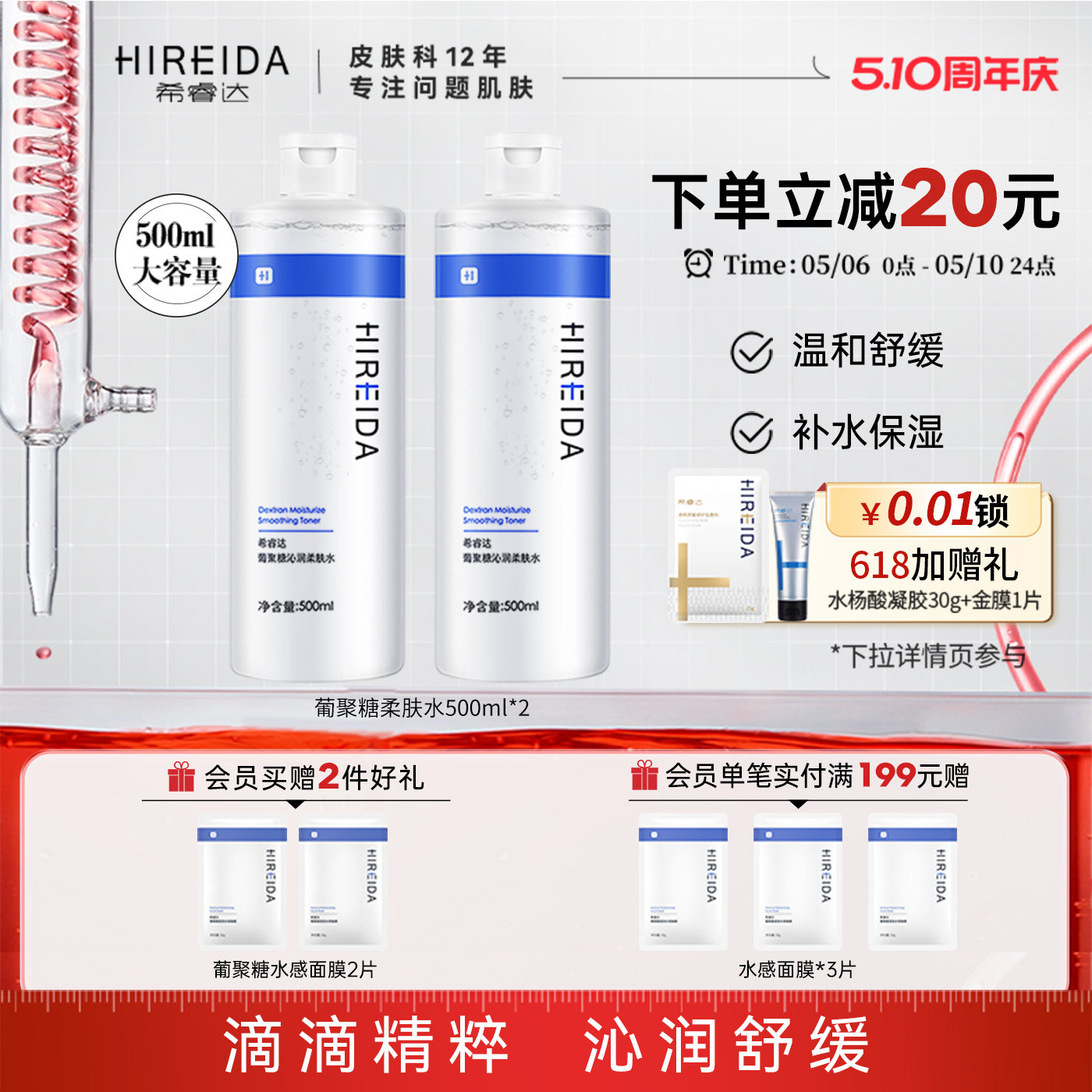 希睿达葡聚糖爽肤水补水保湿舒缓泛红湿敷大容量柔肤精华水女大瓶