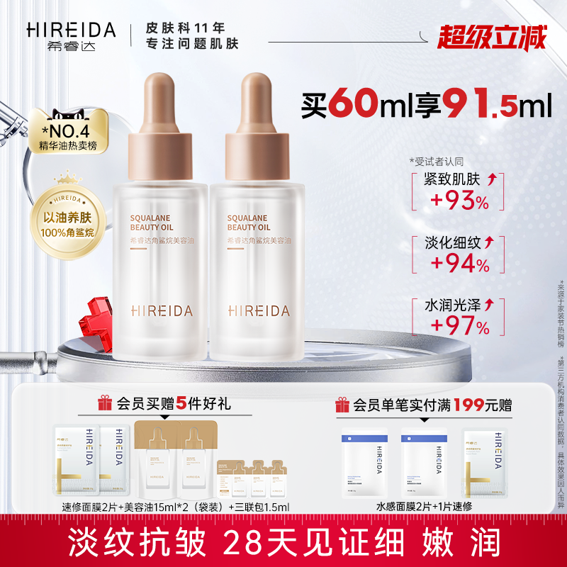 希睿达美容油舒缓保湿紧致抗皱