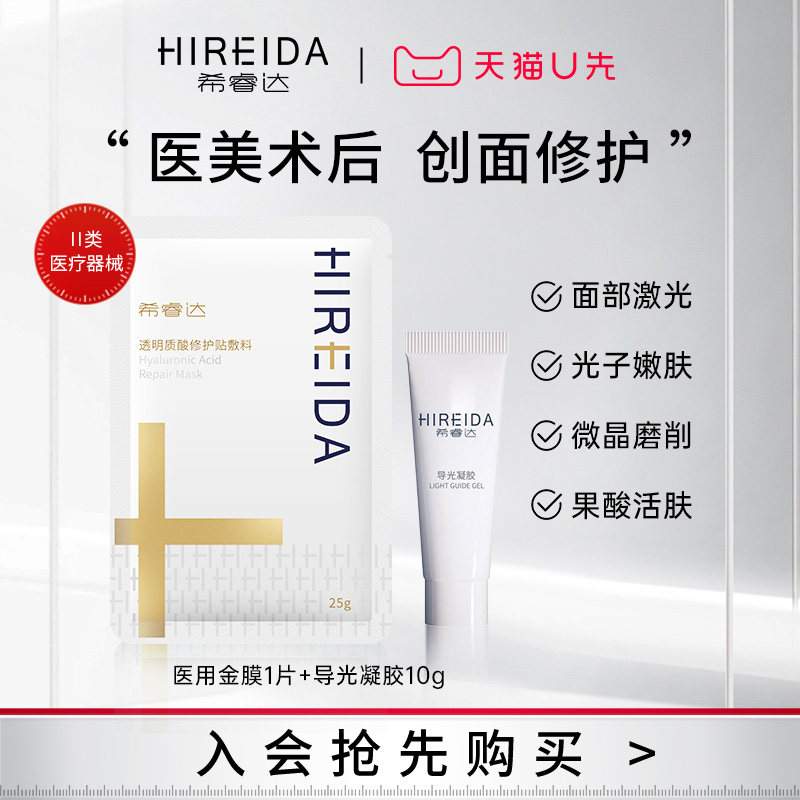 修护贴敷料单片+导光凝胶10g图片