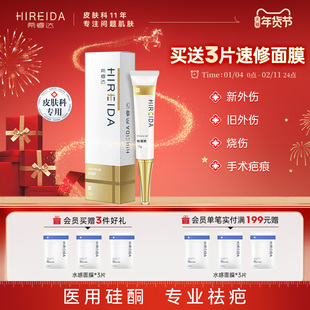 希睿达硅凝胶去疤痕膏儿童剖腹产增生凸起淡疙瘩医用祛疤膏