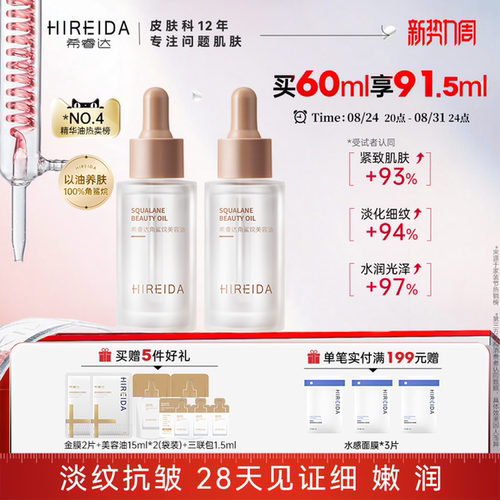 希睿达美容油舒缓保湿紧致抗皱