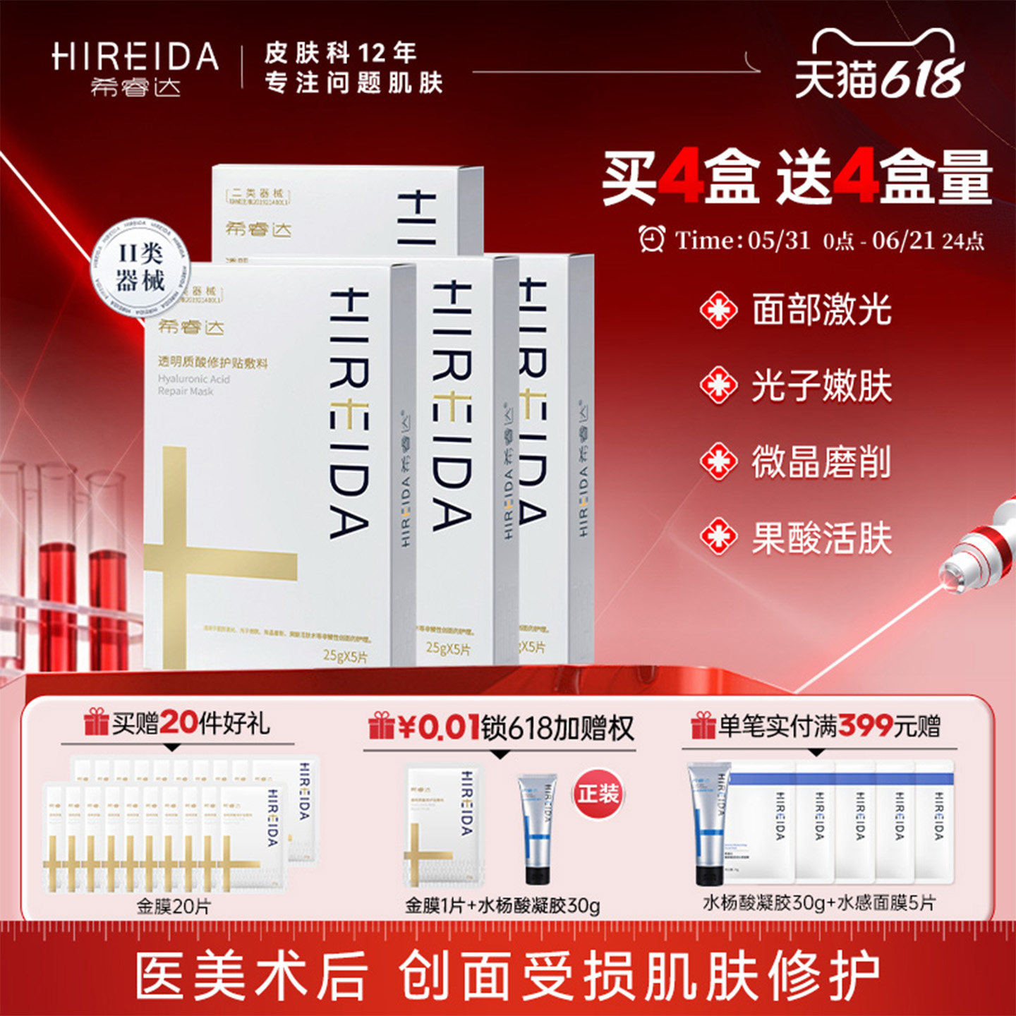 希睿达金膜透明质酸冷敷贴械字号医美术后修护医用敷料非面膜4盒