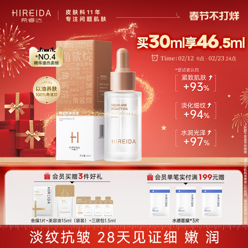 希睿达角鲨烷油3代精纯美容油 修护精华油紧致抗皱滋养保湿舒缓女