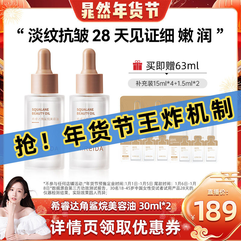 【晁然年货节】希睿达【纯油丨膜封法搭子】角鲨烷油紧致抗皱,保健用品,面部健康,淘宝优惠券,粉丝福利购,淘宝优惠卷