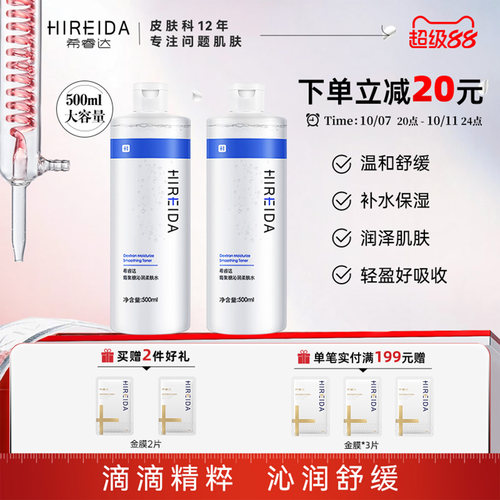 希睿达补水保湿爽肤水柔肤精华水