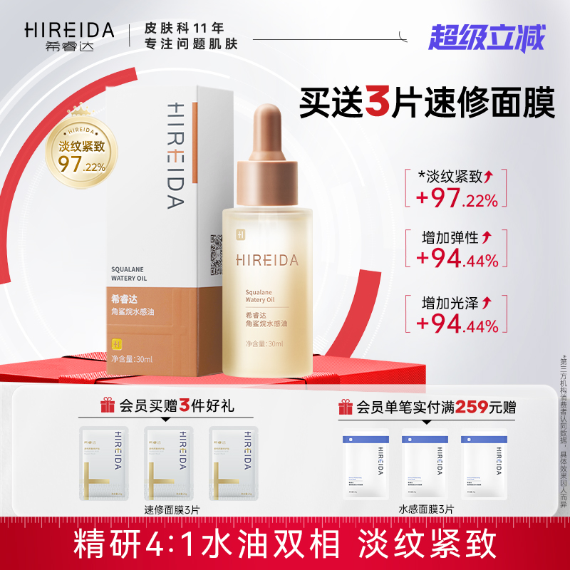希睿达角鲨烷水感油面部紧致抗皱补水按摩刮痧身体护肤精华液