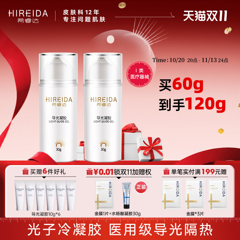 希睿达医用导光凝胶医美光子嫩肤术后隔热光子冷凝胶2支