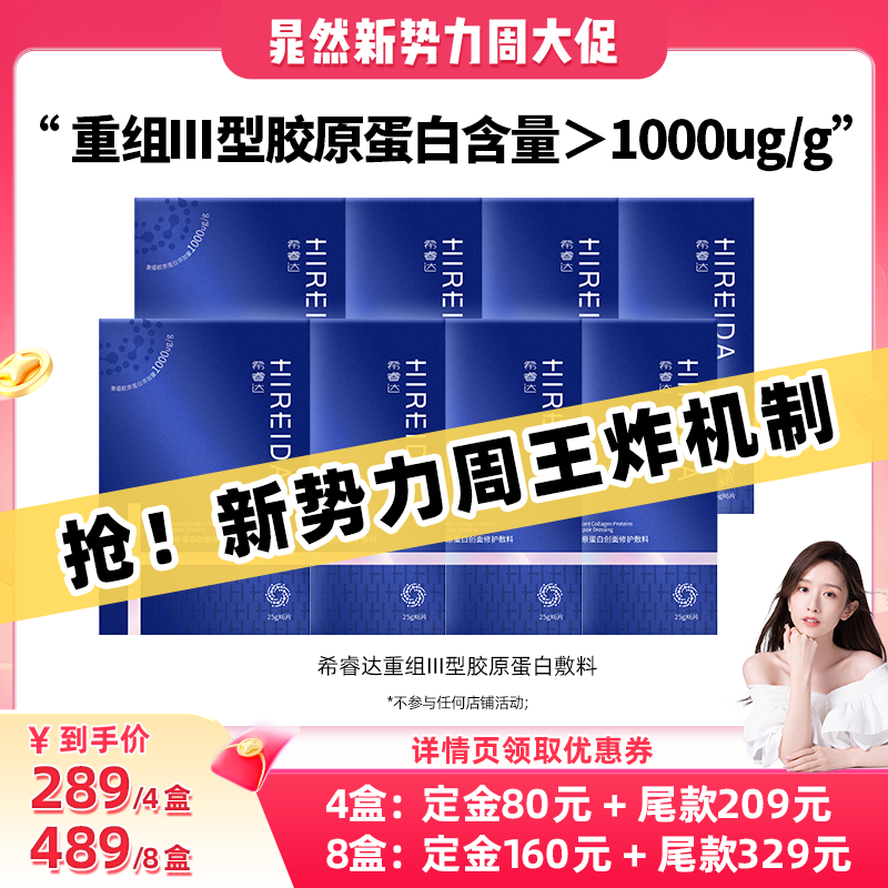 【晁然38女神节】希睿达重组胶原蛋白敷料创面医美术后医用修护