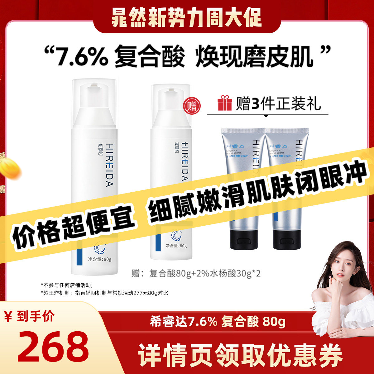 希睿达7%复合酸净肤焕颜面膜