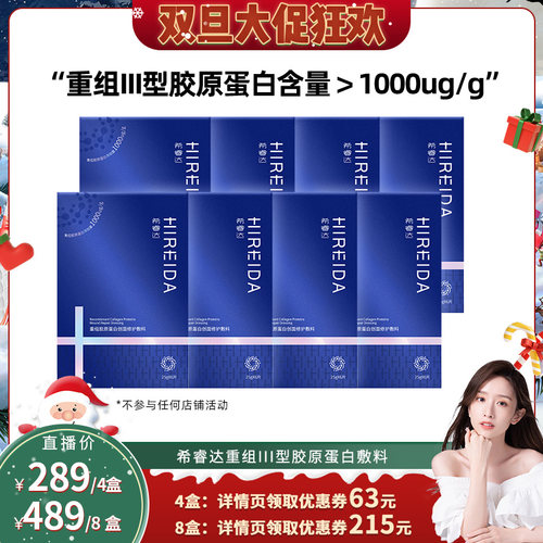 希睿达重组胶原蛋白敷料