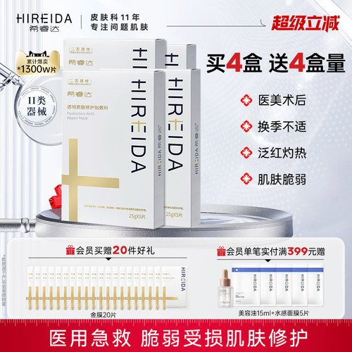 希睿达金膜医用透明质酸敷料