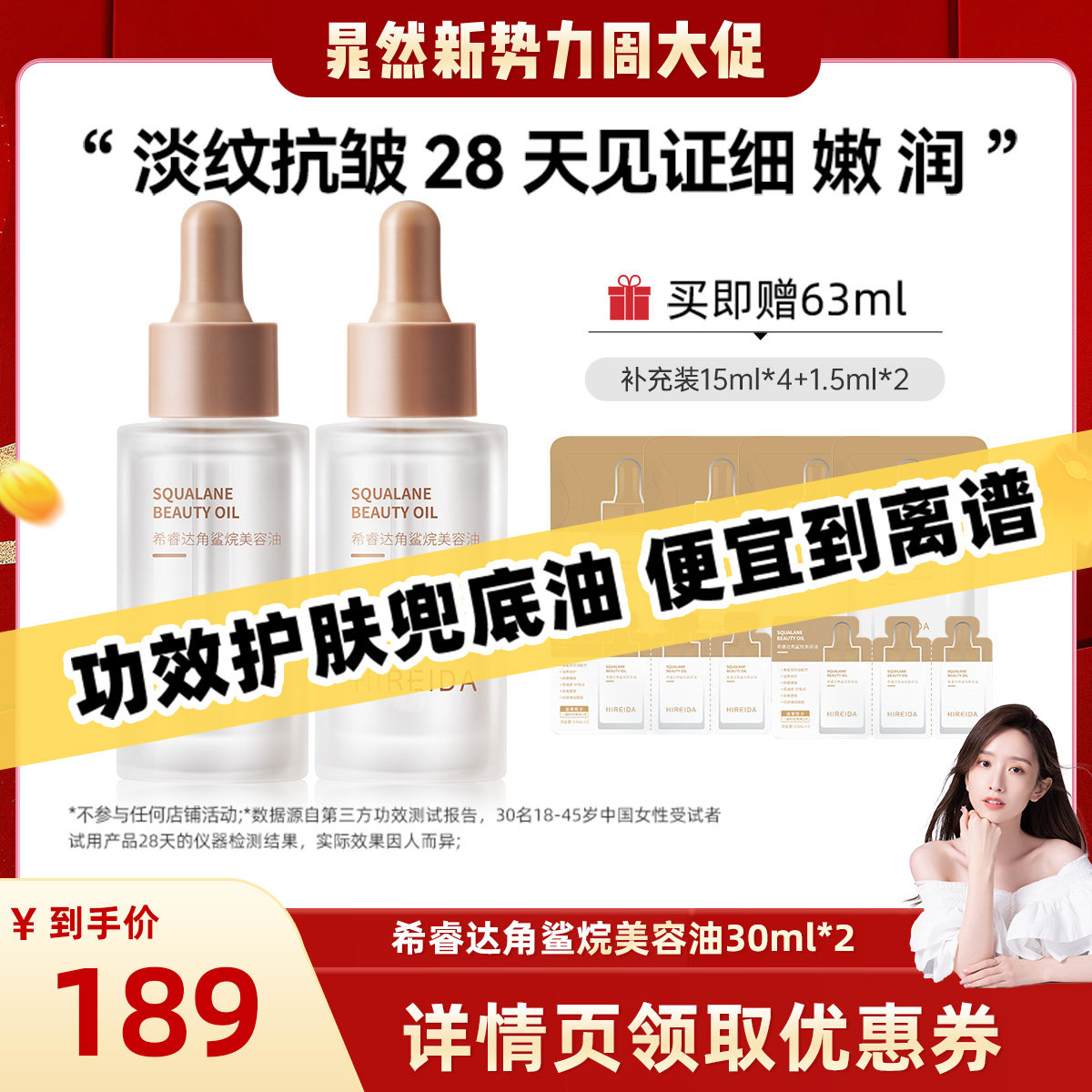 【晁然推荐】希睿达【纯油丨膜封法搭子】角鲨烷油紧致