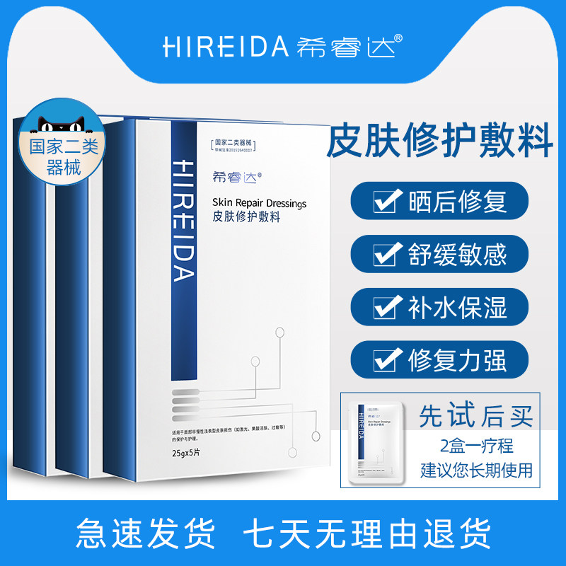 希睿达面膜院线透明质酸修护敷料3盒激光术后晒后修复补水保湿