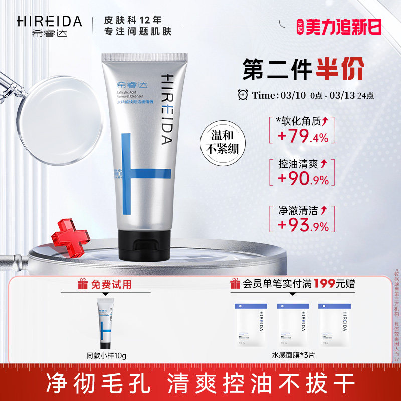 希睿达水杨酸洁面啫喱女控油保湿学生去角质清洁卸妆洗面奶男100g