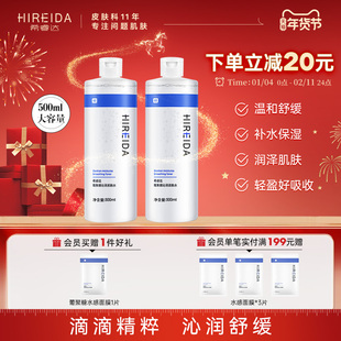 希睿达葡聚糖爽肤水补水保湿舒缓泛红湿敷大容量柔肤精华水女大瓶