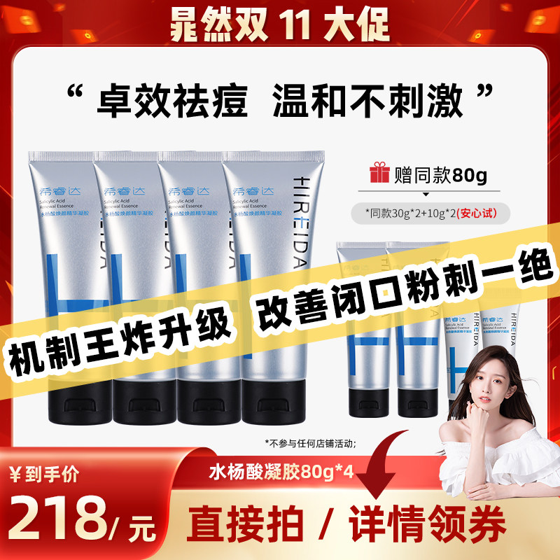 【晁然推荐】希睿达水杨酸涂抹面膜祛痘控油去角质4支