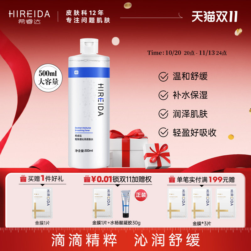 希睿达葡聚糖爽肤水补水保湿舒缓泛红湿敷大容量柔肤精华水女大瓶