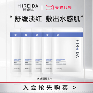 【天猫U先】希睿达葡聚糖水感面膜舒缓干燥泛红速修面膜组合