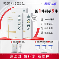 希睿達透明質酸舒緩修護面膜