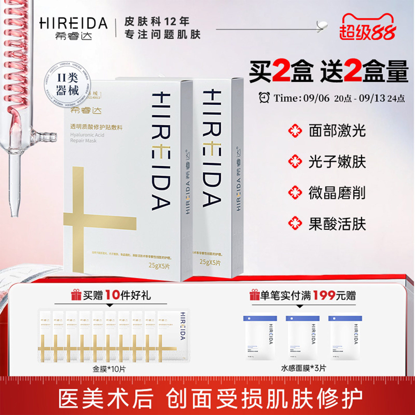 希睿达医用敷料医美修护非面膜图片