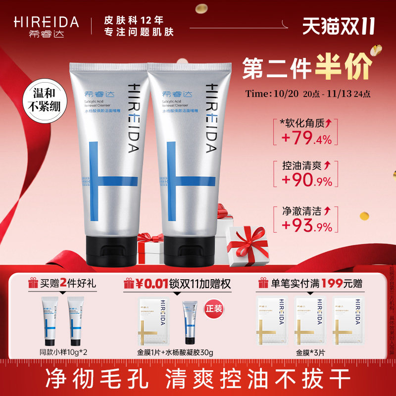 希睿达水杨酸洁面啫喱女控油保湿学生去角质清洁卸妆洗面奶男100g