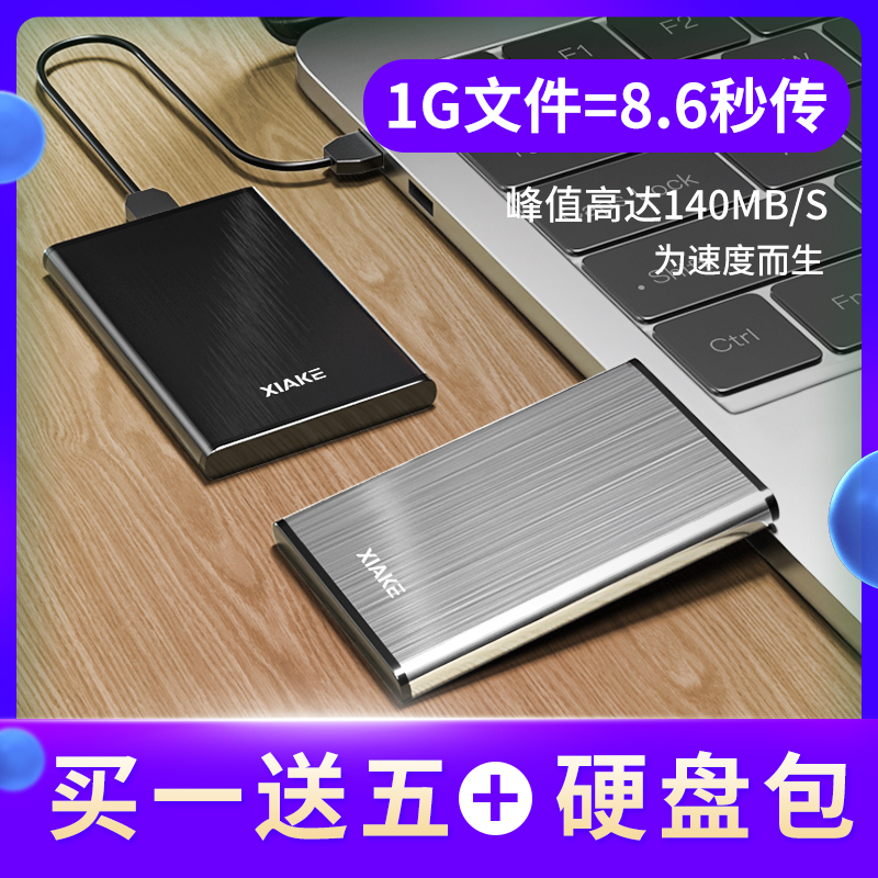 夏科高速移动硬盘250g/500g金属迷你数据线外接外置usb3.0手机电脑笔记本1t320g160g80g苹果ps4游戏存储正品|ruв категории Карты памяти, мобильный жесткий диск - от Buy2taobao.com для оказания профессиональной услуги покупки агента Taobao