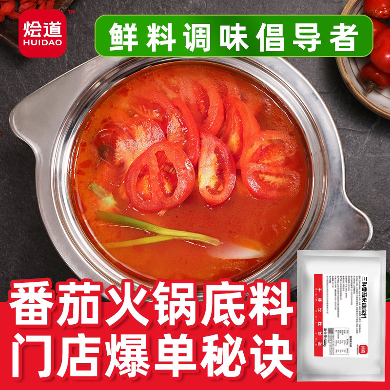 烩道番茄火锅底料商用