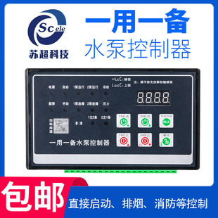 智能单台水泵一用一备一控二单水泵开关排污单速双速风机控制器