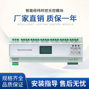 智能照明时控模块路灯控制10路12路智能时控模块 RS485远程通讯