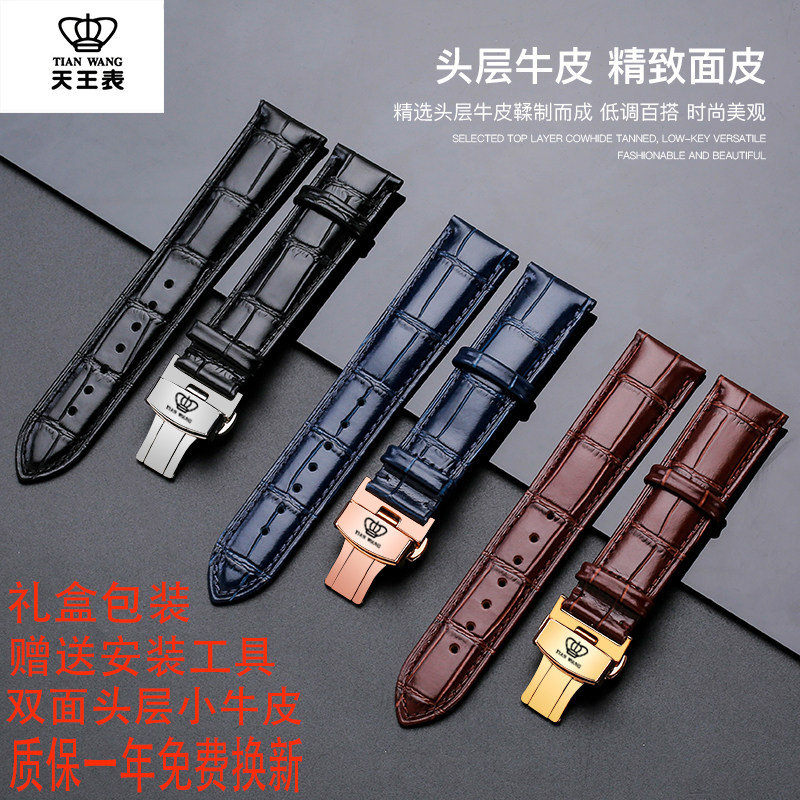天王原装手表带双面牛皮蝴蝶扣51154/5844/5963/5740情侣男女表链