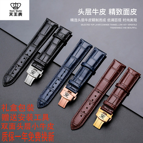 天王原装手表带双面牛皮蝴蝶扣51154/5844/5963/5740情侣男女表链