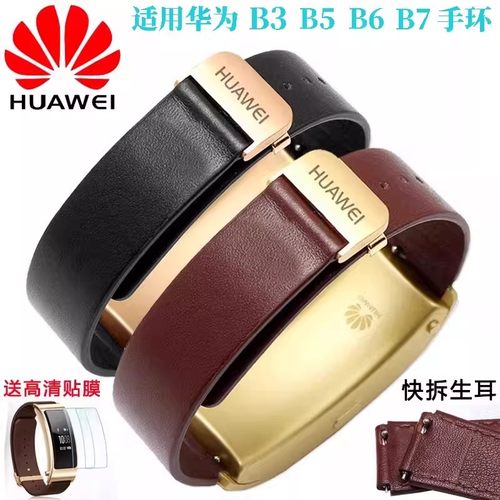 华为B3/B5/B6/B7真皮表带棕色