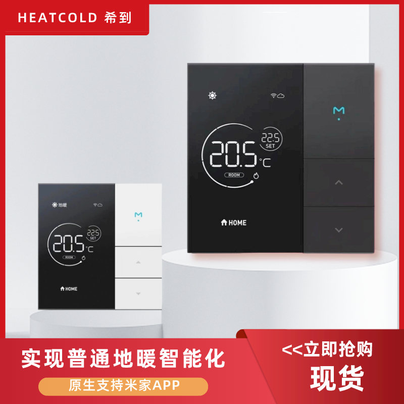 米家壁挂炉Heatcold希到M2智能地暖温控器WIFI手机APP远程操控